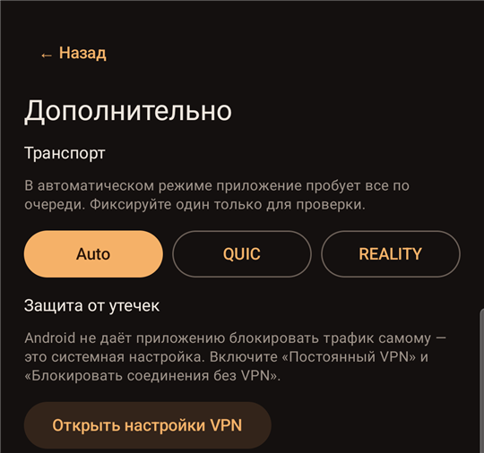 «Дополнительно»: транспорт и защита от утечек
