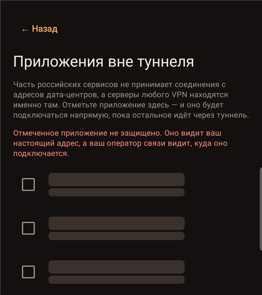 Приложения вне туннеля